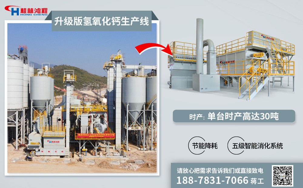 氫氧化鈣脫硫劑生產設備