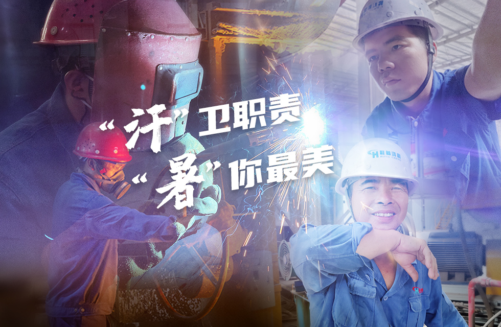 戰高溫，斗酷暑，嚴守鴻程服務“不降溫”