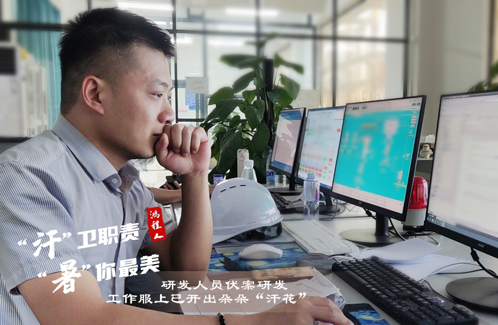 戰高溫，斗酷暑，嚴守鴻程服務“不降溫”