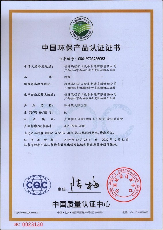 中國環保產品認證證書